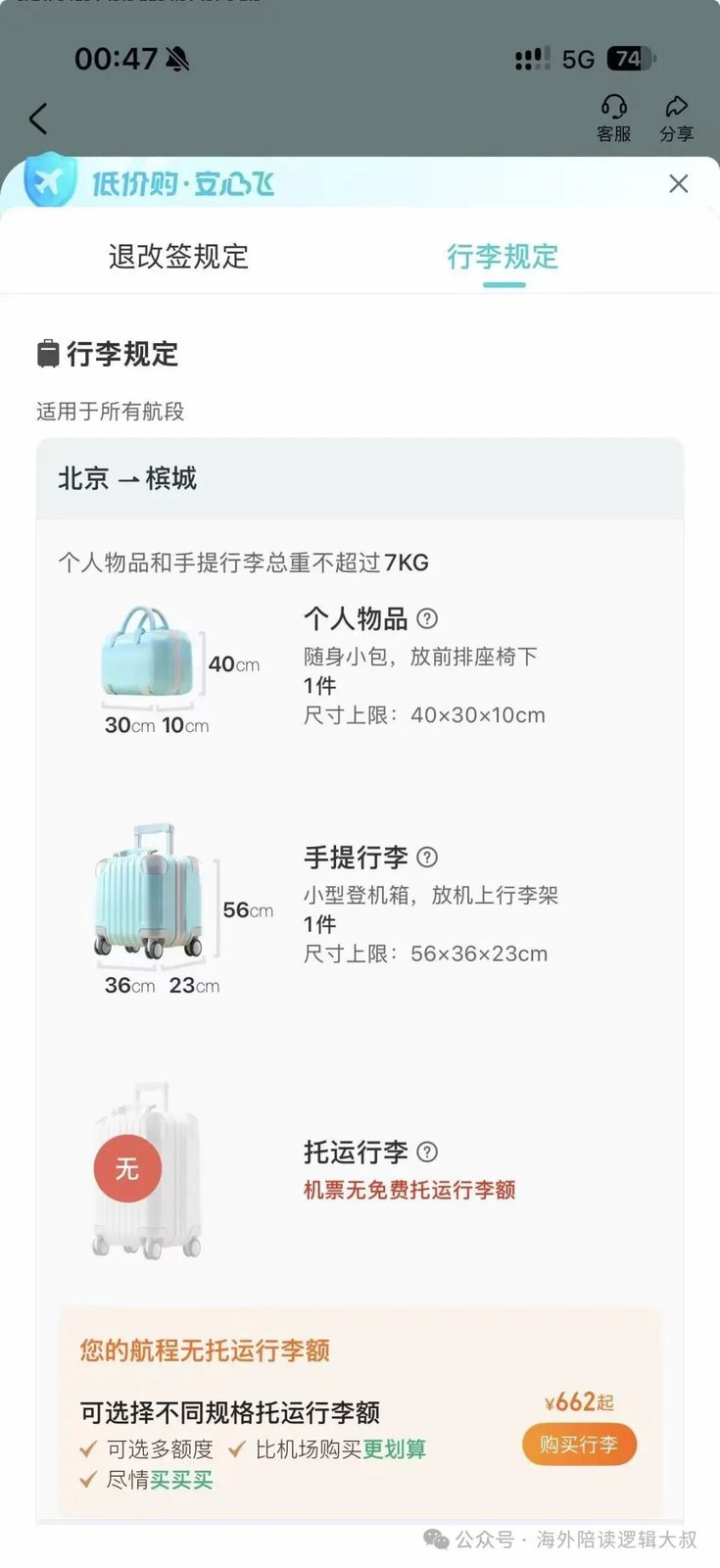 四、灵活日期:错峰、进出一个城市、留好退路