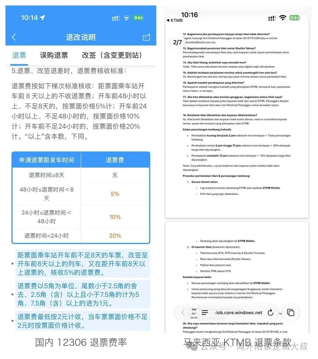 二、购票流程：五步出票